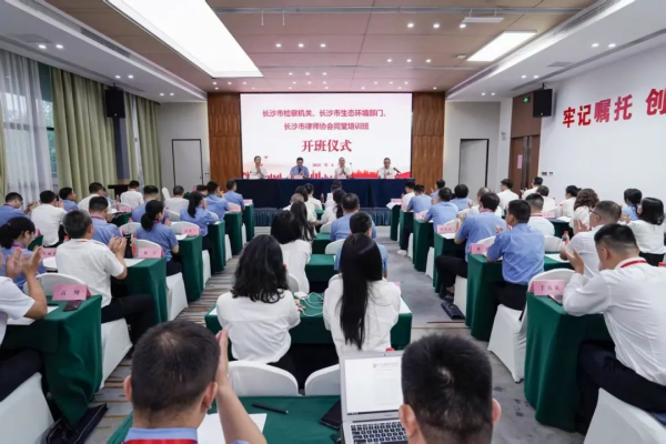 同堂培训 助力公益诉讼与生态环境法治建设