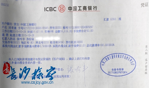长沙县检察院的爱心汇款单　　10月27日，星期二。该院检察官积极响应