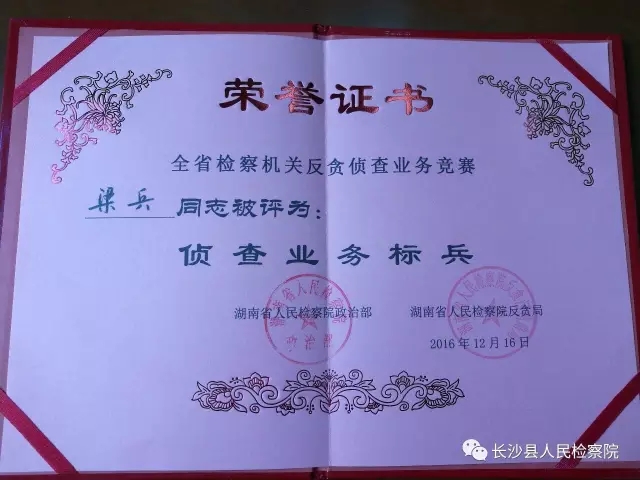 反贪标兵打虎拍蝇的青年战士梁兵