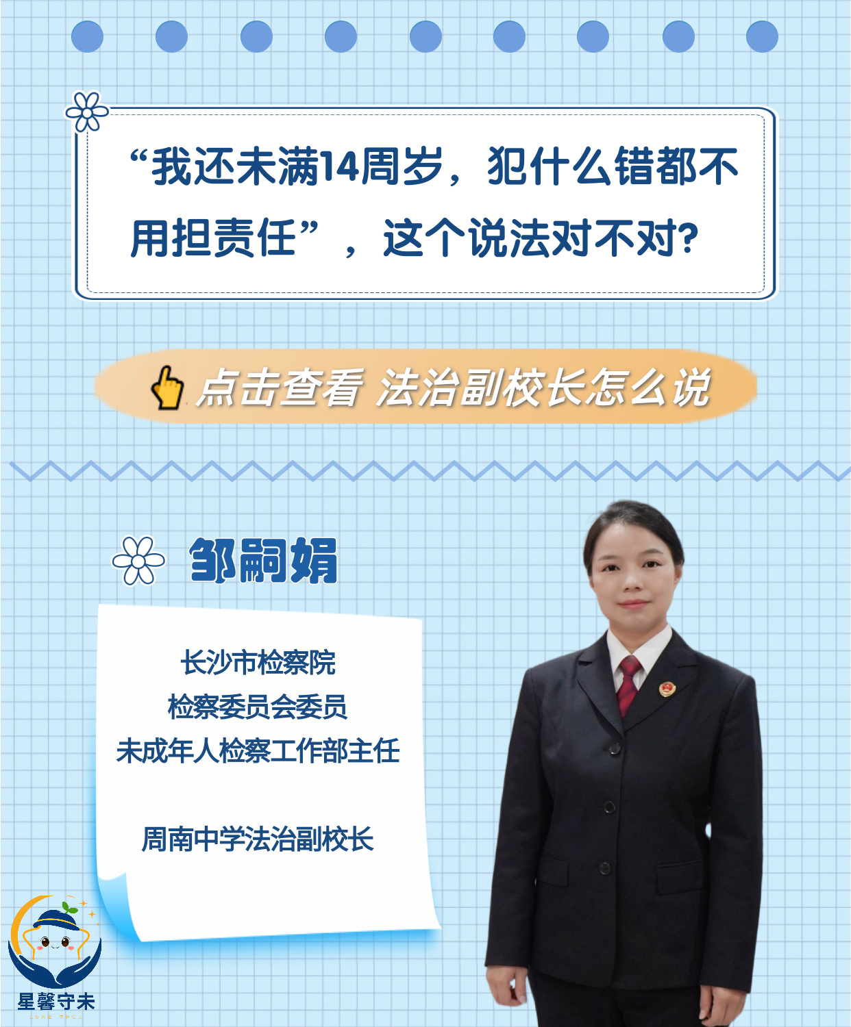 教师节特辑丨同学们，法治副校长来解答啦，请查收这份开学礼！