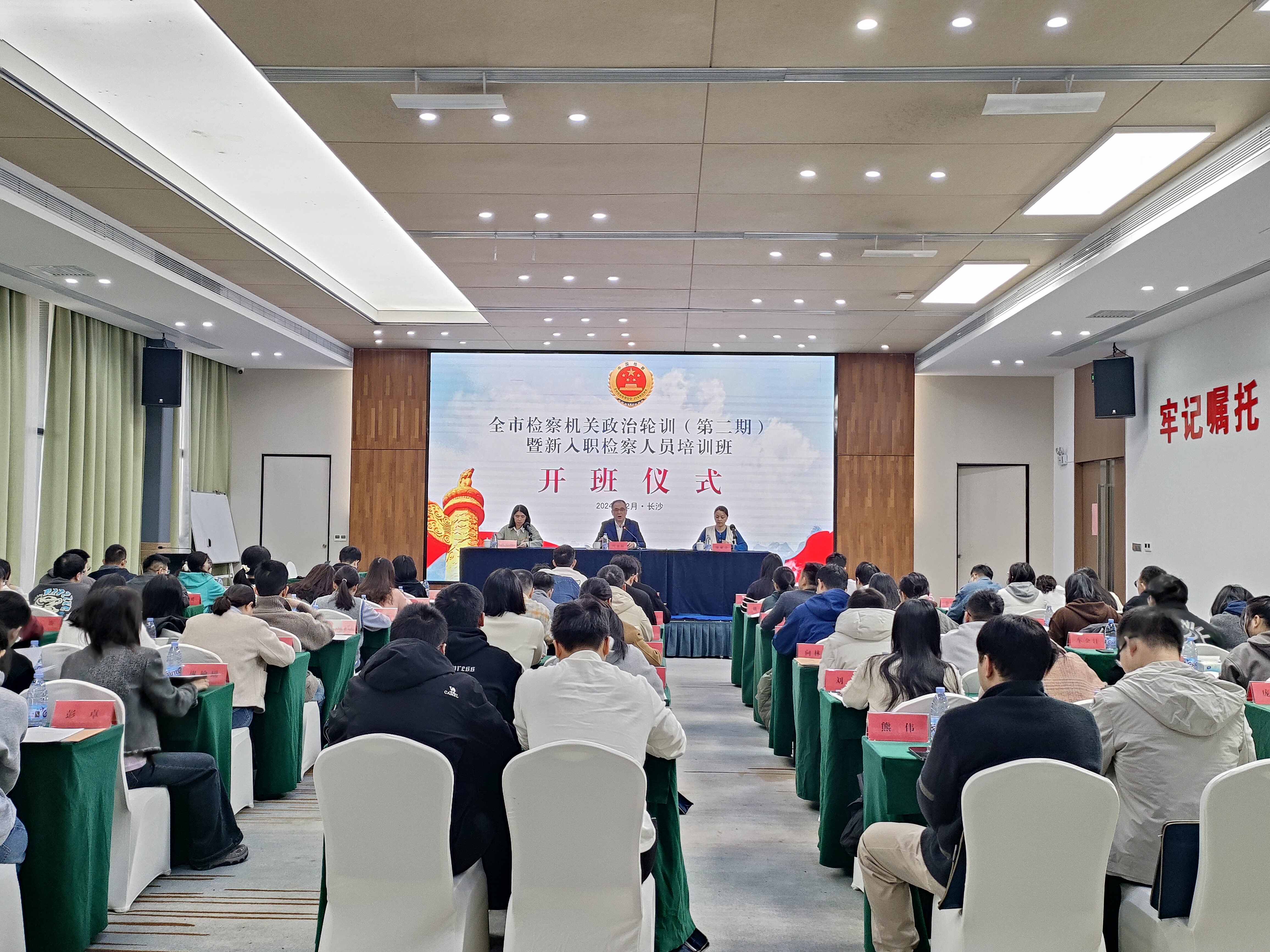 凝“新”聚力 筑梦检察——长沙市检察院举办政治轮训（第二期）暨新入职检察人员培训班