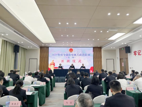 铸魂赋能淬铁军 长沙检察政治轮训“充电”正当时