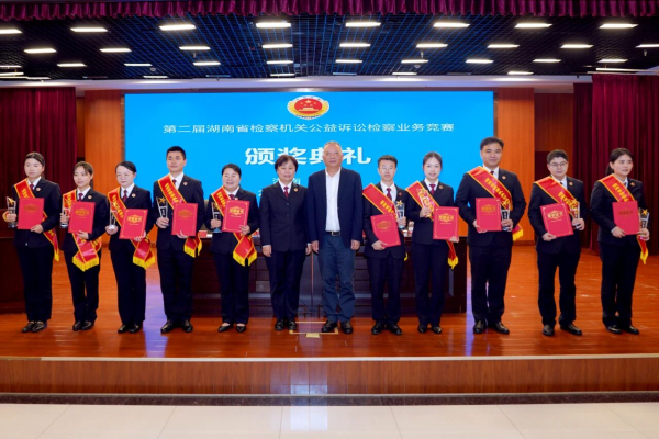 奖项全覆盖！全省公益诉讼检察业务竞赛长沙获丰收