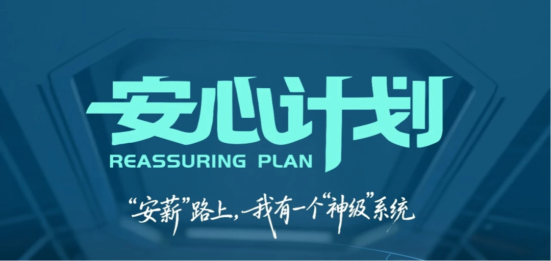 创新叙事 破壁出圈 ——解码法治微短剧《安心计划》破圈传播密码
