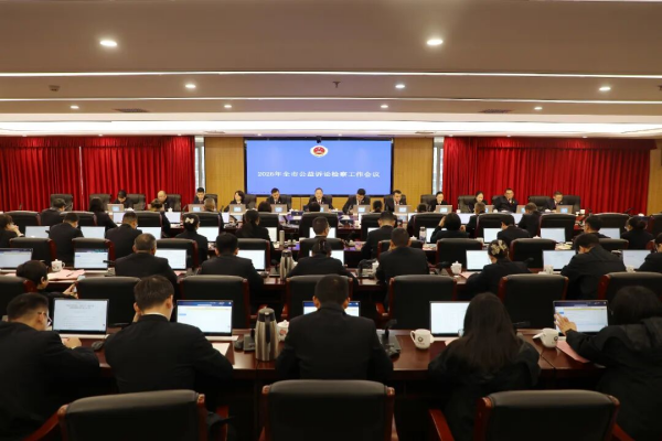 持续攻坚克难 争创更高质效——长沙市检察院召开全市公益诉讼检察工作会议